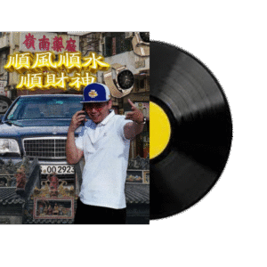 Smooth sailing and good fortune